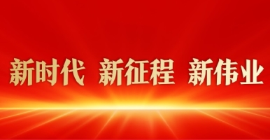 被鸡巴操在线观看新时代 新征程 新伟业